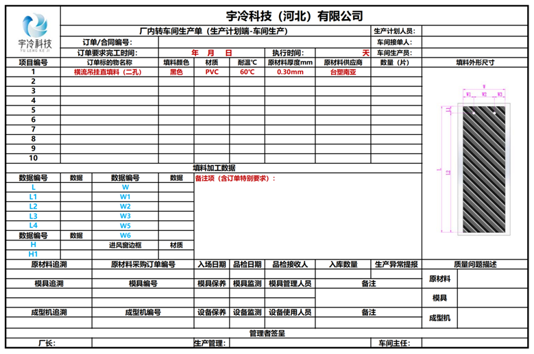 宇冷科技生产销售流程